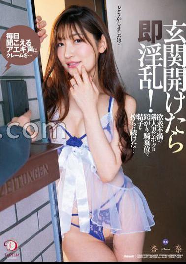 DLDSS-396 The Housewife In The Opposite Room Was Caught Masturbating And Turned Into A Creampie Masturbator Without Her Husband's Knowledge. Suzume Mino