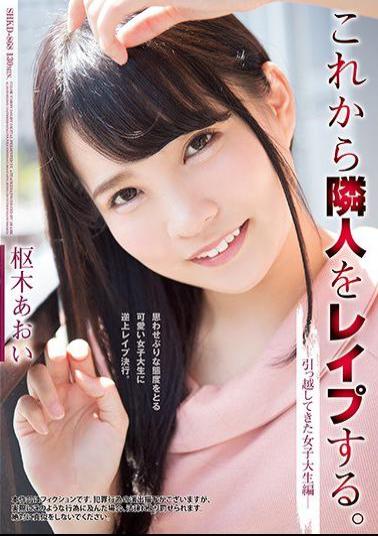 Mosaic SHKD-868 Forcing Myself On My Neighbor, A College Girl Who Just Moved In - Aoi Kururugi