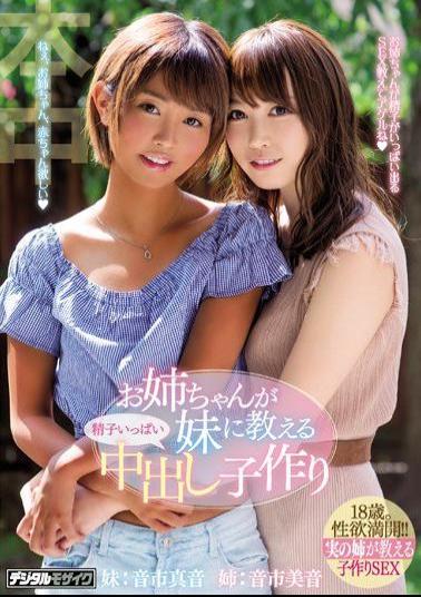 English Sub HND-463 She's Teaching Her Little Sister A Lesson In Massive Creampie Babymaking Sex Otoichi Masato Oichi Mio