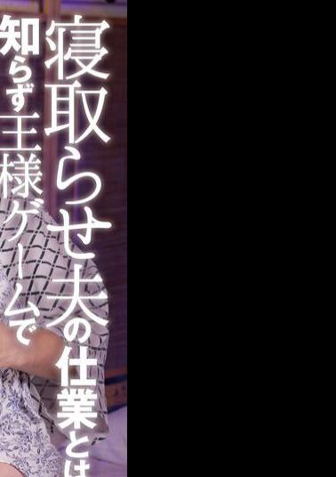 DANDY-962 My Beloved Wife Was Unknowingly Being Fondled By Another Man During A King's Game And Feeling Pleasure, Not Knowing That It Was Her Cuckold Husband's Doing VOL.2