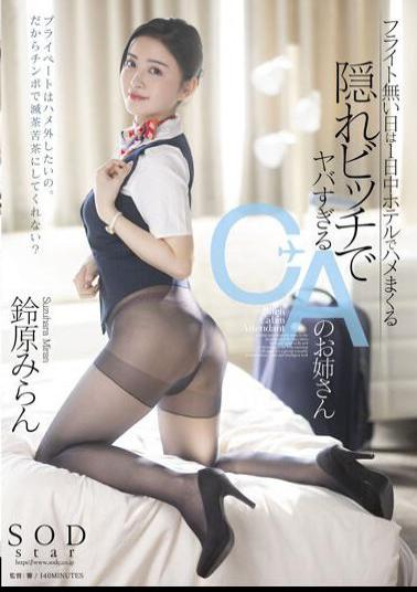 Mosaic STARS-659 Miran Suzuhara, A CA Sister Who Is Too Dangerous With A Hidden Bitch, Spree At The Hotel All Day On Days When There Is No Flight