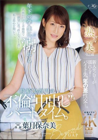 ROE-319 A Part-time Job Where She Indulges In An Affair With A Younger Student And Gets Creampied For 1,249 Yen An Hour. Honami Hazuki