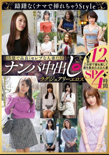 MBM-993 Clean, Classy, And Celebrity-like Wives Pick-up And Creampie Luxury Eroticism 12 People 4 Hours Special