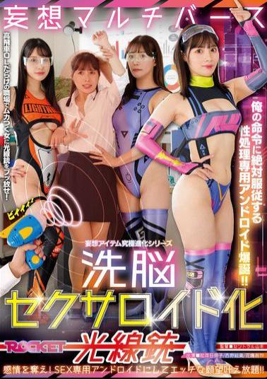 Mosaic RCTD-649 Brainwashing Sexaroid Ray Gun