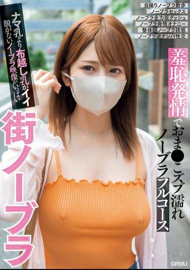 PPPE-298 No Bra In Town. Embarrassed And Horny, The Pussy Is Soaked With No Bra. Full Course. Breasts Through The Fabric Are Better Than Raw Breasts. Lots Of No Bra Videos Without Taking Off.