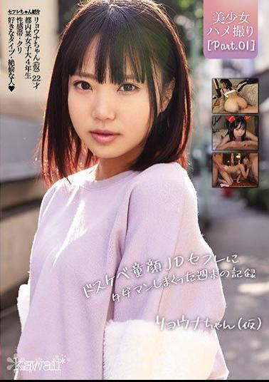 Mosaic CAWD-206 Beautiful Girl Gonzo Part.01 Ryona-chan (Tentative) Dirty Little Baby Face JD Saffle's Tadaman Weekend Record