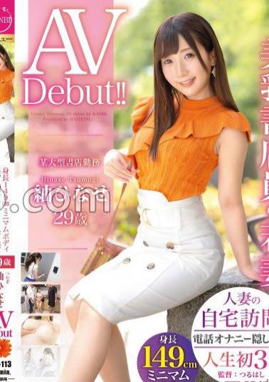 336DTT-113 Height 149cm Minimum Body Beautiful Breasts Young Wife Of Bookstore Clerk 29 Years Old Tsumugi Hinase AV Debut