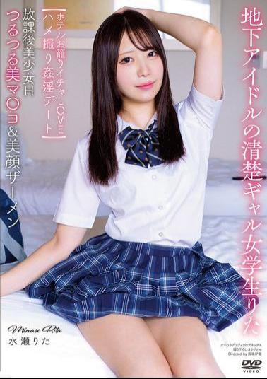 APGH-031 After School Beautiful Girl H Smooth Beautiful Pussy & Beautiful Face Semen Underground Idol Neat Gal Schoolgirl Rita Hotel Stay Lovey-dovey Adultery Date Minase Rita