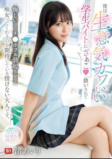 Mosaic SONE-602 I'm A Pathetic Adult Who Gets Treated Like A "bastard" By A Cute, Cheeky Student Part-timer, And Even Though It's Annoying, I Still Hope She'll Make My Dick Fully Erect And Act Like A Slut. Airi Nagisa