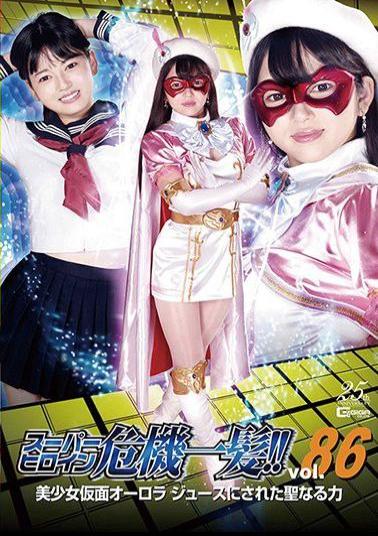 THP-86 Super Heroine Close Call! Vol.86 Beautiful Girl Masked Aurora The Holy Power Of Juice Mirei Nitta