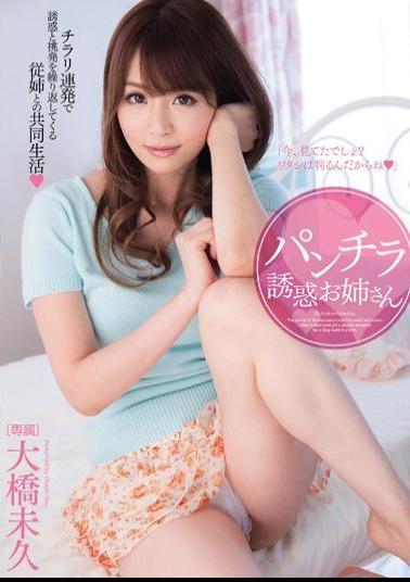 MIDE-051 Skirt Temptation Sister Ohashi Mihisa