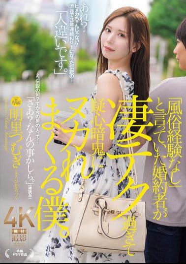 Mosaic JUR-237 My Fiance Said He Had No Experience In The Sex Industry, But His Technique Was So Amazing That I Was Left Feeling Suspicious And Squirming.