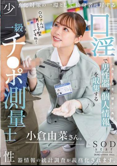 Mosaic START-268 As Part Of Measures To Combat The Declining Birthrate, A Statistical Survey Of Genital Information For Single People Will Become Mandatory. Yuna Ogura, A First-class Penis Surveyor, Collects Personal Information On Men's Genitals (length, Thickness, Hardness, Angle) Through Oral Sex.