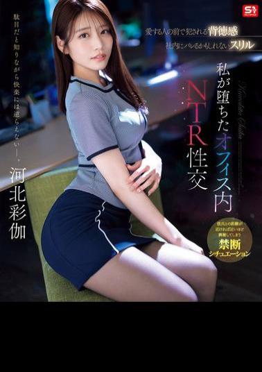 Mosaic SONE-543 The Sense Of Immorality Of Being Violated In Front Of The Person You Love The Thrill Of Being Found Out At Work The Office NTR Sex I Fell Into Ayaka Kawakita (Blu-ray Disc)