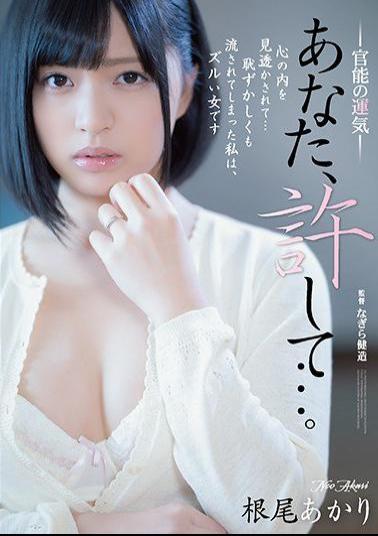 English Sub ADN-250 Forgive Me... Sensational Fortune Akari Neo