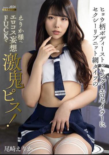 English Sub MIMA-013 Leopard Print Body Stockings, Erotic Sailor Uniform, And Sexy Ribbed Knit Fishnet Stockings For Erika-sama. Erotic Costume Fantasy FUCK With Intense Pistoning! Erika Ozaki