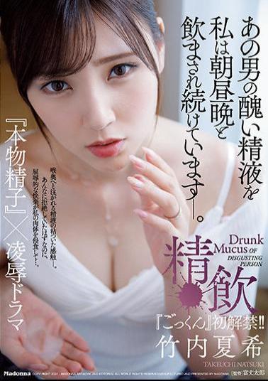 Mosaic JUL-772 Natsuki Takeuchi Releases Her First "Gokkun"! I've Been Made To Drink That Man's Ugly Semen Morning, Noon, And Night. Sperm Drinking "Real Sperm" X Ryo Drama