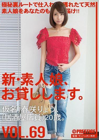 English Sub CHN-141 A New · Amateur Girl, I Will Lend You. VOL.69 Harusaki Ryo