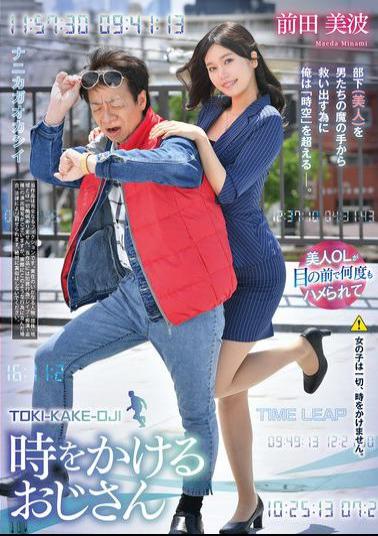 Mosaic REXD-556 The Man Who Leapt Through Time Minami Maeda