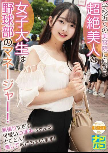 English Sub NAPS-006 Picking Up Girls And Instant Sex 06: The Beautiful College Girl Who Goes To The Beauty Salon Near Her School Is The Manager Of The Baseball Team! We'll Heal The Cute, Overworked Tsubomi-chan!
