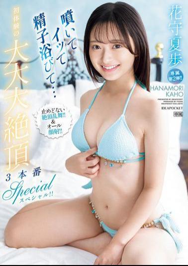 IPZZ-518 Squirting, Cumming, And Getting Sperm Exposed... This Is A Special Special For Three Huge Orgasms For The First Time!!An Unstoppable Orgasm Flurries!!& All Facials!!Hanamori Natsuho