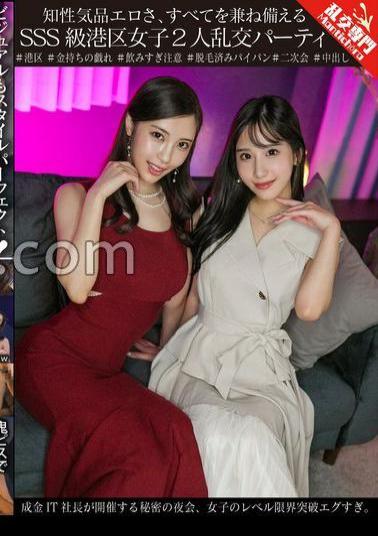 GINAV-006 Intellectual Dignity Eroticism, SSS -class Minato -ku Women's Two Girls Two Girls Orgy Party, A Secret Night Party Held By President IT President.