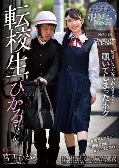 REXD-554 Transfer Student Hikaru-chan Hikaru Miyanishi