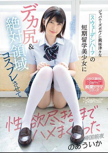 Mosaic CAWD-298 A Short-term Study Abroad Girl Who Is Curious About Japanese Pornography Has A Big Ass & Absolute Area Cosplay And I Got Fucked Until My Sexual Desire Is Exhausted
