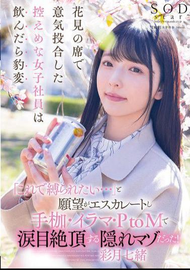 English Sub START-154 A Modest Female Office Worker Who I Met At A Cherry Blossom Viewing Party Changed Completely After Drinking. Her Desires Escalated And She Said, "I Want To Be Tied Up Like This..." She Was A Hidden Masochist Who Climaxed With Tears In Her Eyes Through Handcuffs, Iruma, And PtoM! Satsuki Nao