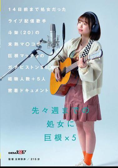 Mosaic SDAM-137 A Live Streaming Singer, Toka (20), Who Was A Virgin Until 14 Days Ago, Has Her Immature Pussy Pistoned By A Big-cocked Macho Man In This Intimate Documentary About Her Number Of Sexual Partners + 5 People Toka Hanatori