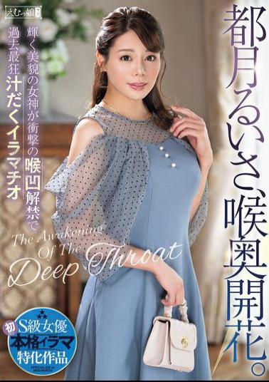 English Sub MISM-376 Ruisa Tsukizuki, The Deep Throat Blooms. The Shining Beauty Goddess Shocks With The Release Of Her Throat Cavity, And The Most Crazy Juice-filled Deep Throat Ever