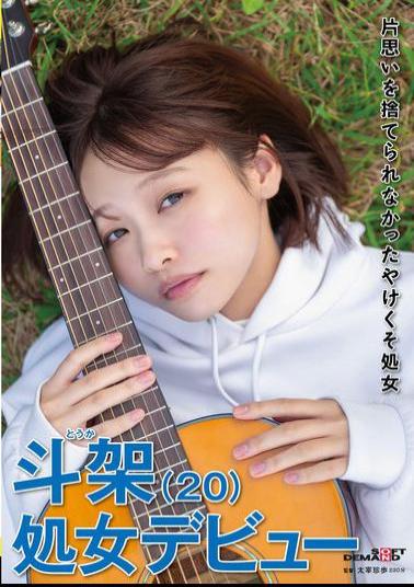 SDAM-136 A Desperate Virgin Who Couldn't Let Go Of Her Unrequited Love - Toka (20) - Virgin Debut - Toka Hanatori