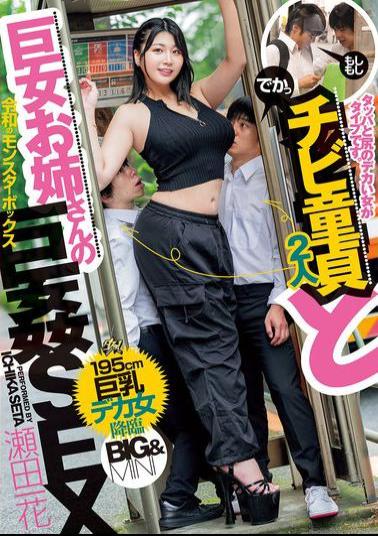 English Sub DASS-549 I Like Women With Big Boobs And Asses. A Short Virgin And A Big Sister Have Sex With Each Other. Ichika Seta