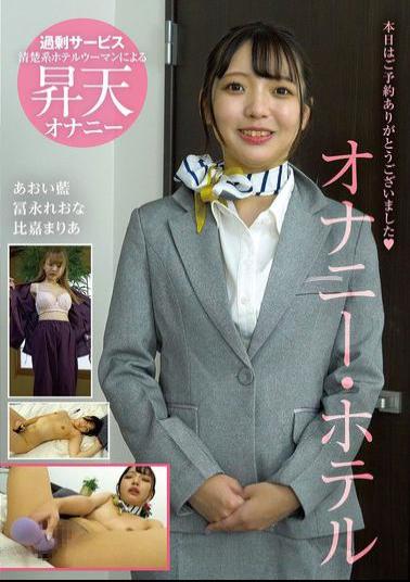 KBMS-187 Masturbation Hotel