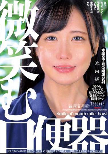 English Sub DFE-095 Smiling Mouth Toilet Haruka Ikeuchi