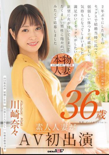 Mosaic SDNM-501 The Reason She Comes Home Late Is Because Of Overtime Work... It Might Not Be The Only Reason. Nana Kawasaki, 36 Years Old, Amateur Housewife Makes Her AV Debut.