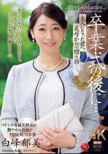 English sub JUR-006 After The Graduation Ceremony A Gift From Your Stepmother To You Now That You're An Adult. Ikumi Shiramine