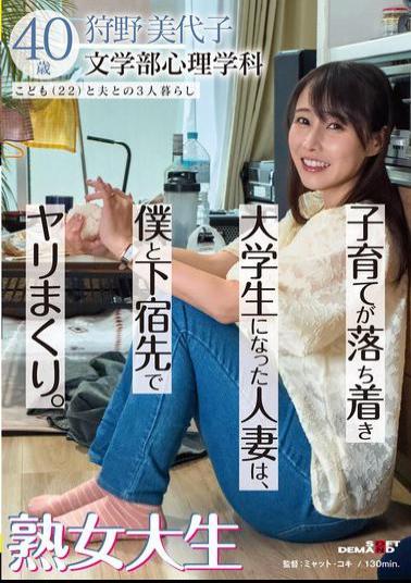English Sub SDAM-133 A Married Woman Who Has Grown Up And Is Now A University Student Is Having Sex With Me At Her Boarding House. Mature College Student Miyoko Kano, 40 Years Old