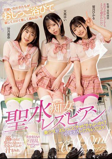 Mosaic BBAN-415 Holy Water Slut Lesbian Beautiful Girl Pee Bicha Bicha Bukkake Ikase Triple Lesbian SEX! Ena Satsuki Yui Tenma Hikaru Minazuki