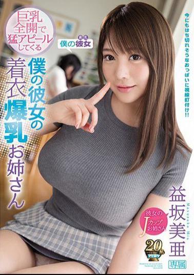 Mosaic IPX-324 My Clothes Huge Breasts Sister Mia Masuka Who Comes Up Intensely With Big Breasts Full Opening
