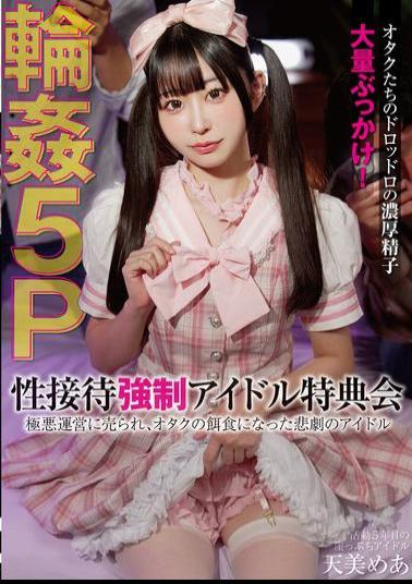 FSBK-007 Sexual Entertainment Idol Special Event. Tragic Idol Sold To Evil Management And Preyed On Otaku. 5P Gangbang. Amami Mea.