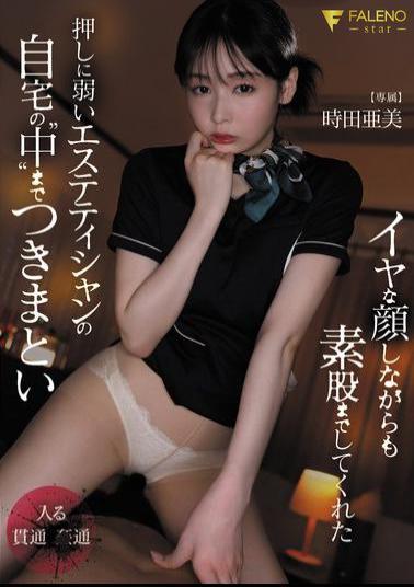 FSDSS-990 Ami Tokita Follows A Weak-willed Esthetician Into Her Home, Even Doing Intercrural Sex With Her Despite Her Unpleasant Face