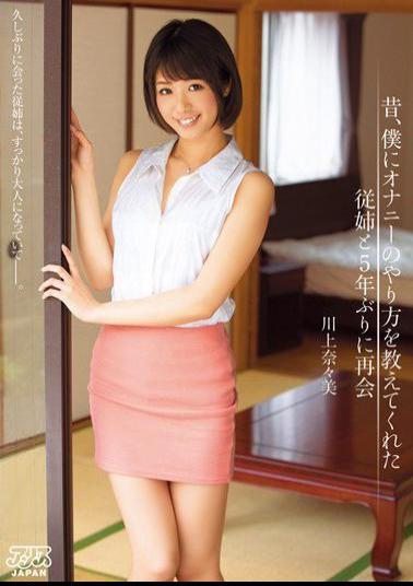 Mosaic DVAJ-136 I Met The Girl Cousin Who Taught Me How To Jerk Off Again For The First Time In 5 Years Nanami Kawakami