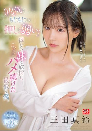 Mosaic SONE-626 "She's Shy, Timid, And Weak To Pressure" I Was Attracted To My Girlfriend's Sister, And I Secretly Had Sex With Her. I'm Such A Terrible Person.