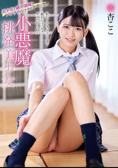 MMUS-095 Little Devil Provocative Beautiful Girl Ankoko