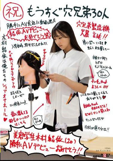 English Sub SDAM-132 (Congratulations) Soon There Will Be 30 Hole Brothers. Beauty Student Yui Kimura (20) Congratulations On Her AV Debut.