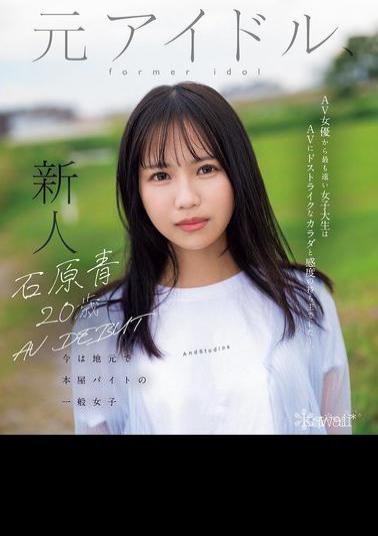 English sub CAWD-792 Aoi Ishihara, 20 Years Old, AV DEBUT. A Former Idol, Now An Ordinary Girl Working Part-time At A Local Bookstore. This College Student, Who Is The Furthest Thing From Being An AV Actress, Has A Body And Sensitivity That Are Perfect For AV (Blu-ray Disc)