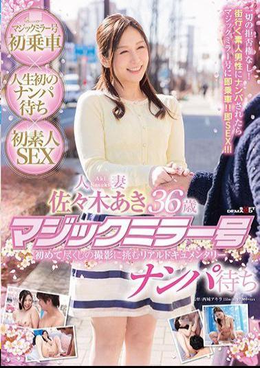 English Sub SDMU-561 Aki Sasaki Married 36-year-old Magic Mirror No. Nampa Waiting