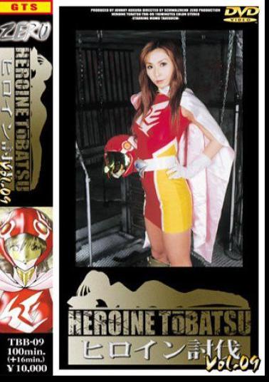 TBB-90 Heroine Subjugation Vol.90 Pretty Masked Aurora Tin Swan