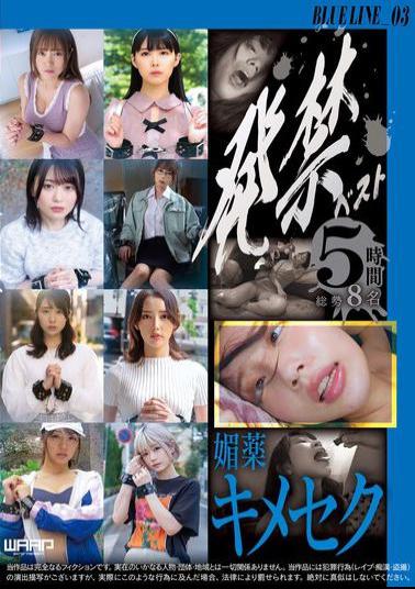 WZEN-090 Banned Best Aphrodisiac Kimeseku BLUE LINE_03